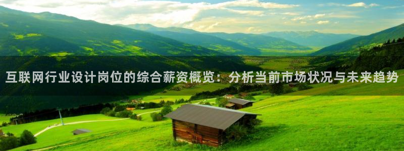 天狮娱乐登录官网平台：互联网行