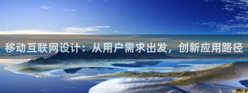 天狮娱乐扣72226：移动互联