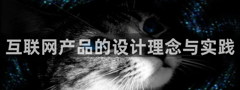 天狮娱乐彩票平台：互联网产品的
