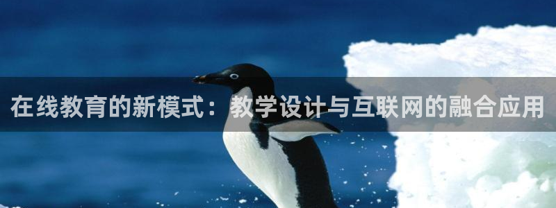 天狮娱乐平台招商：在线教育的新